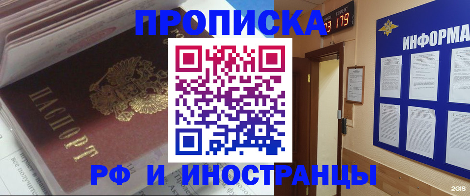 временная регистрация надежно в Дорогобуже