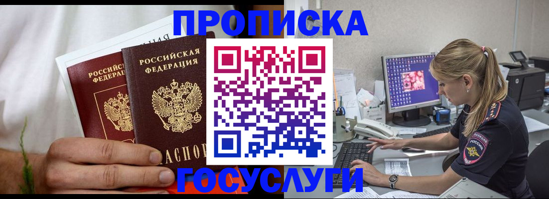 купить прописку в Дорогобуже