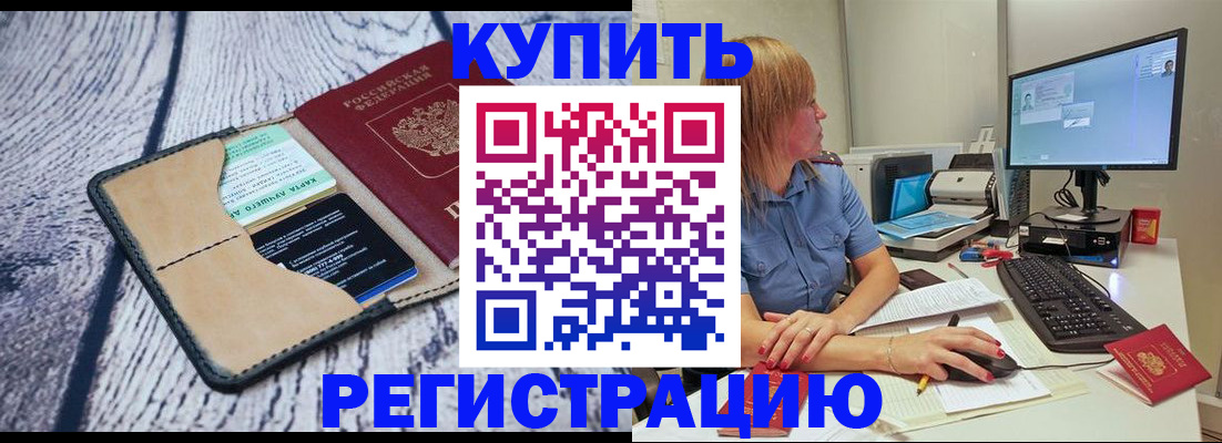 временная регистрация надежно в Дорогобуже